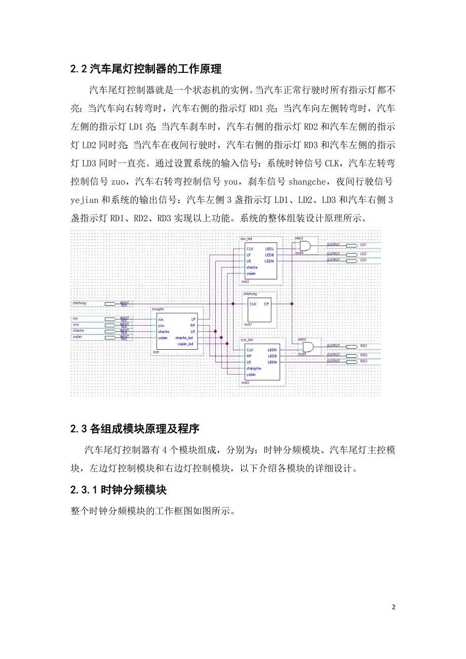 汽车尾灯控制器设计_第5页