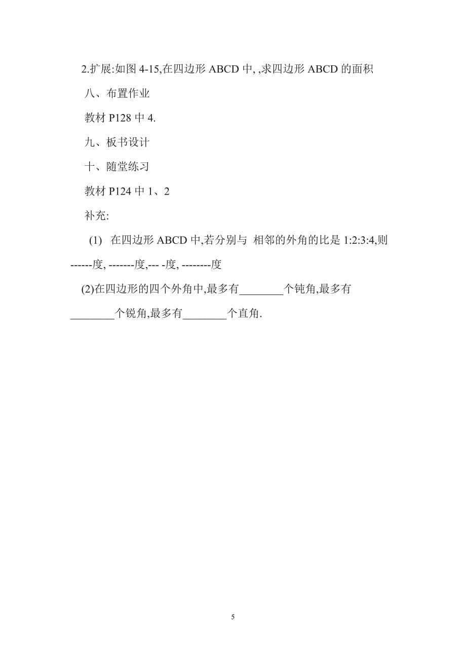 教学案例文档(2)_第5页