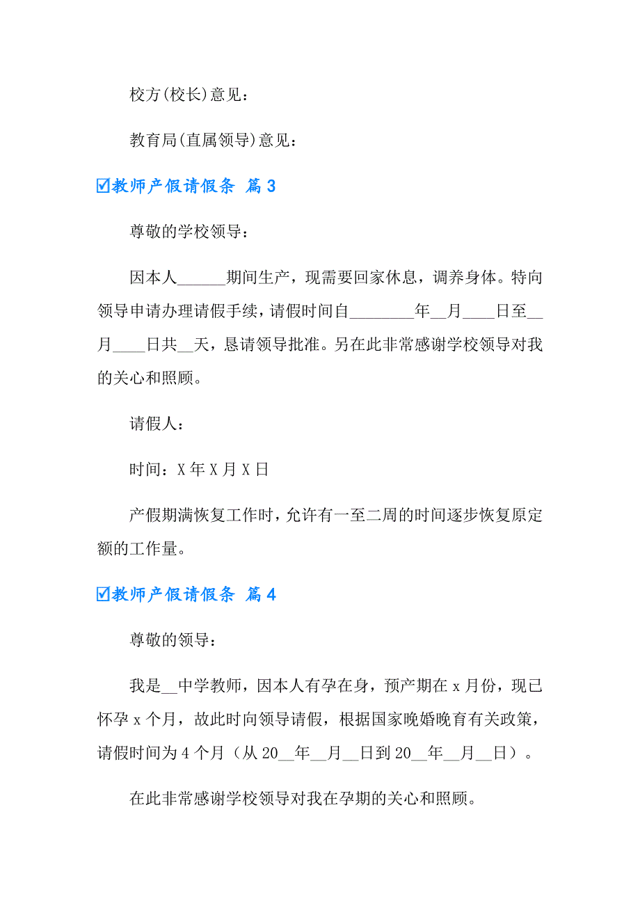 2022有关教师产假请假条锦集5篇_第2页