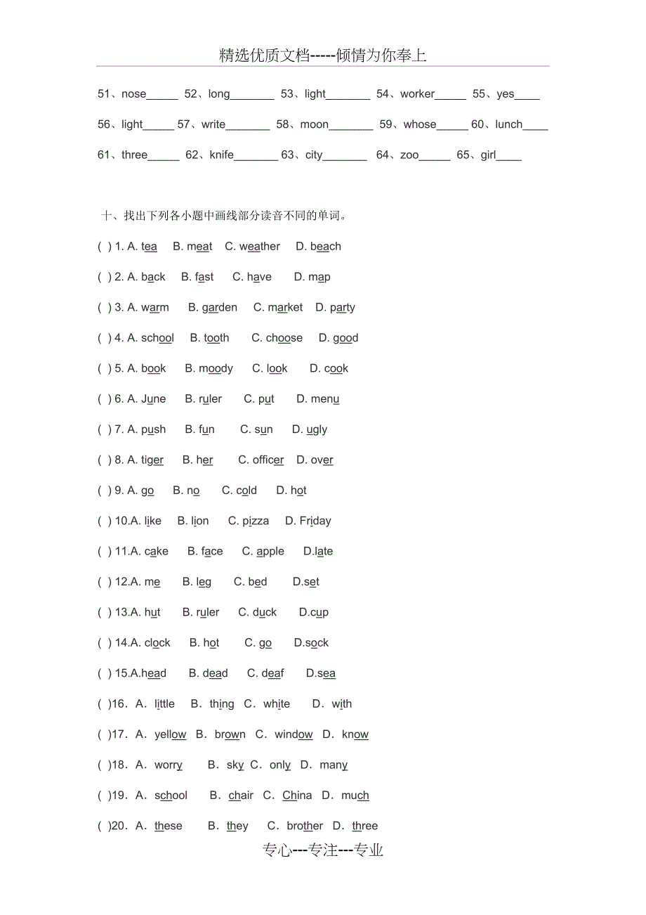 英语音标综合练习题_第4页