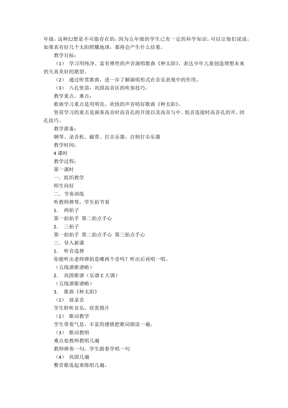 学前班语言教案_第2页