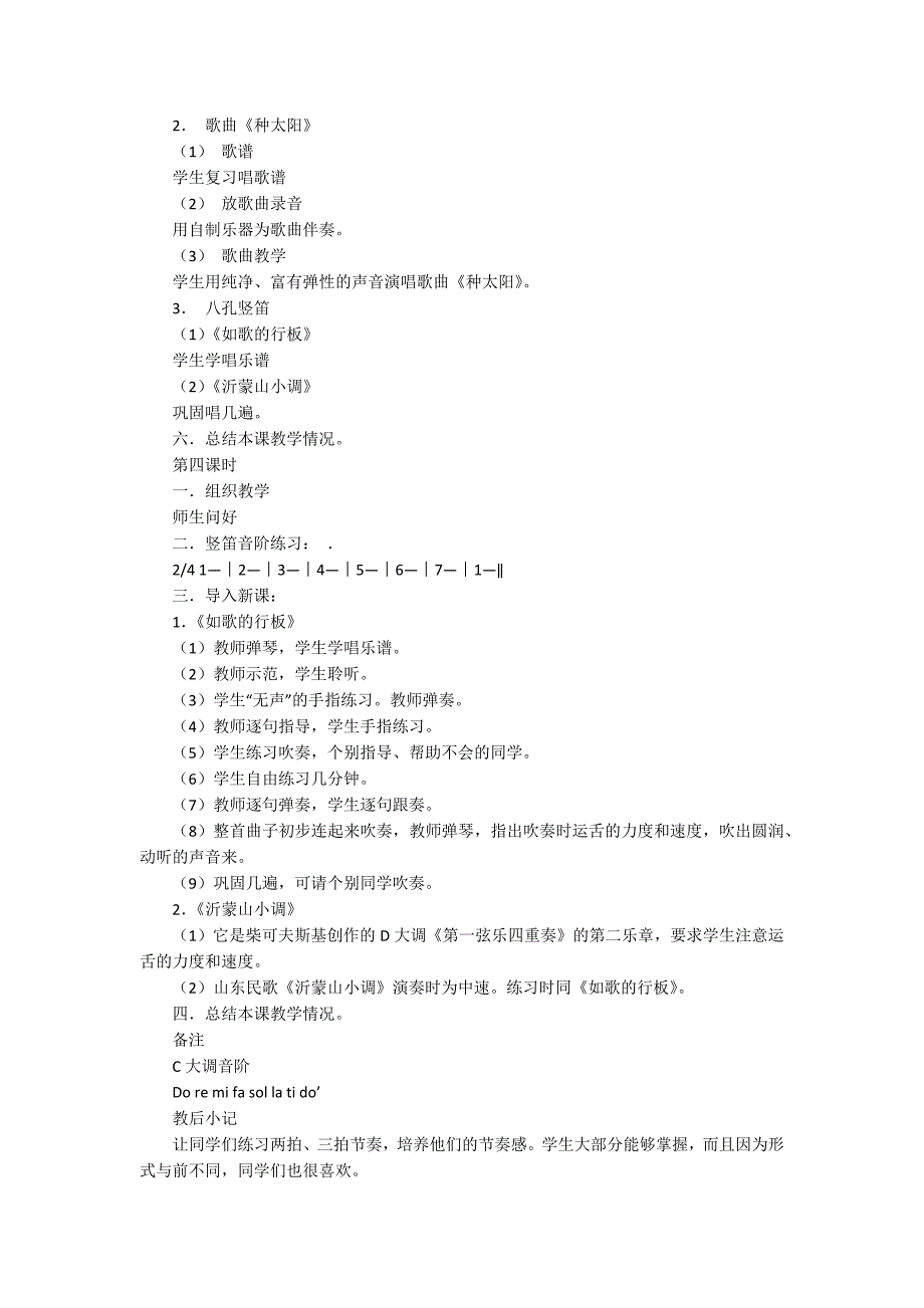 学前班语言教案_第4页