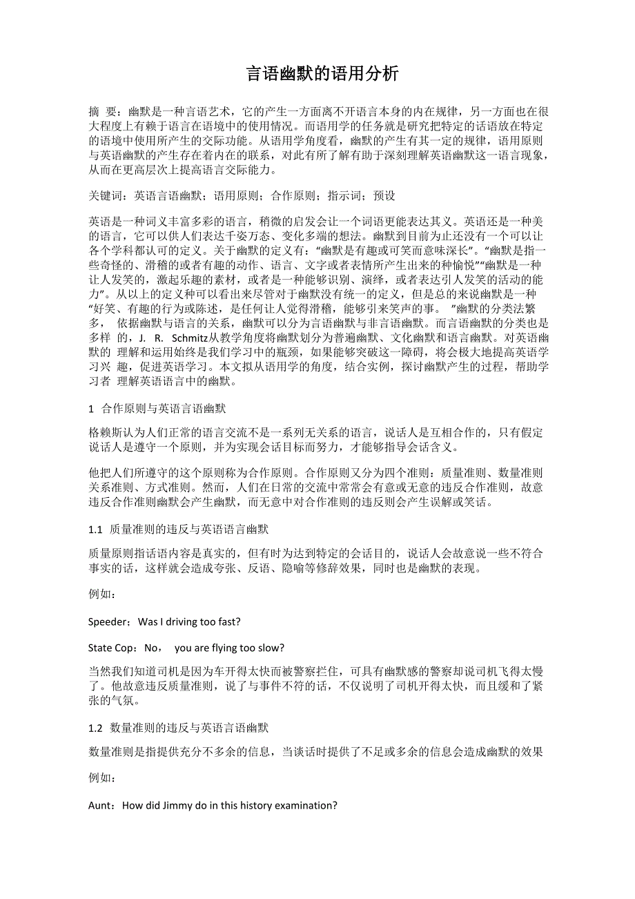 言语幽默的语用分析_第1页