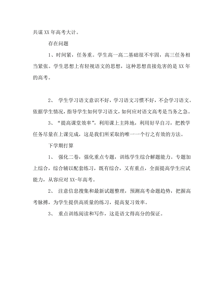 学年第一学期高三（9、18）班语文教学工作总结（通用）_第4页