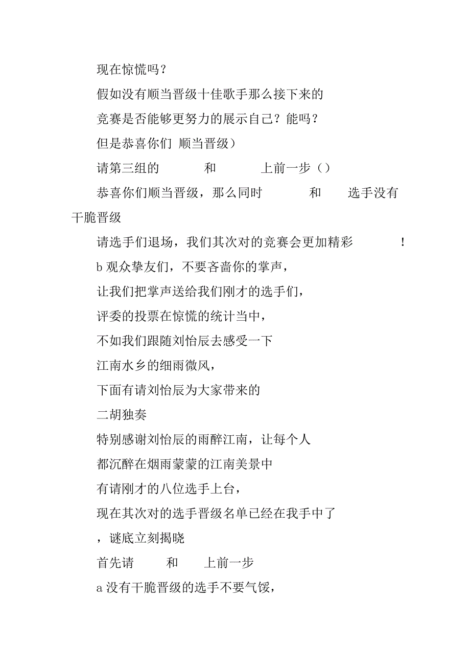 2023年校园歌手主持稿(2篇)_第4页