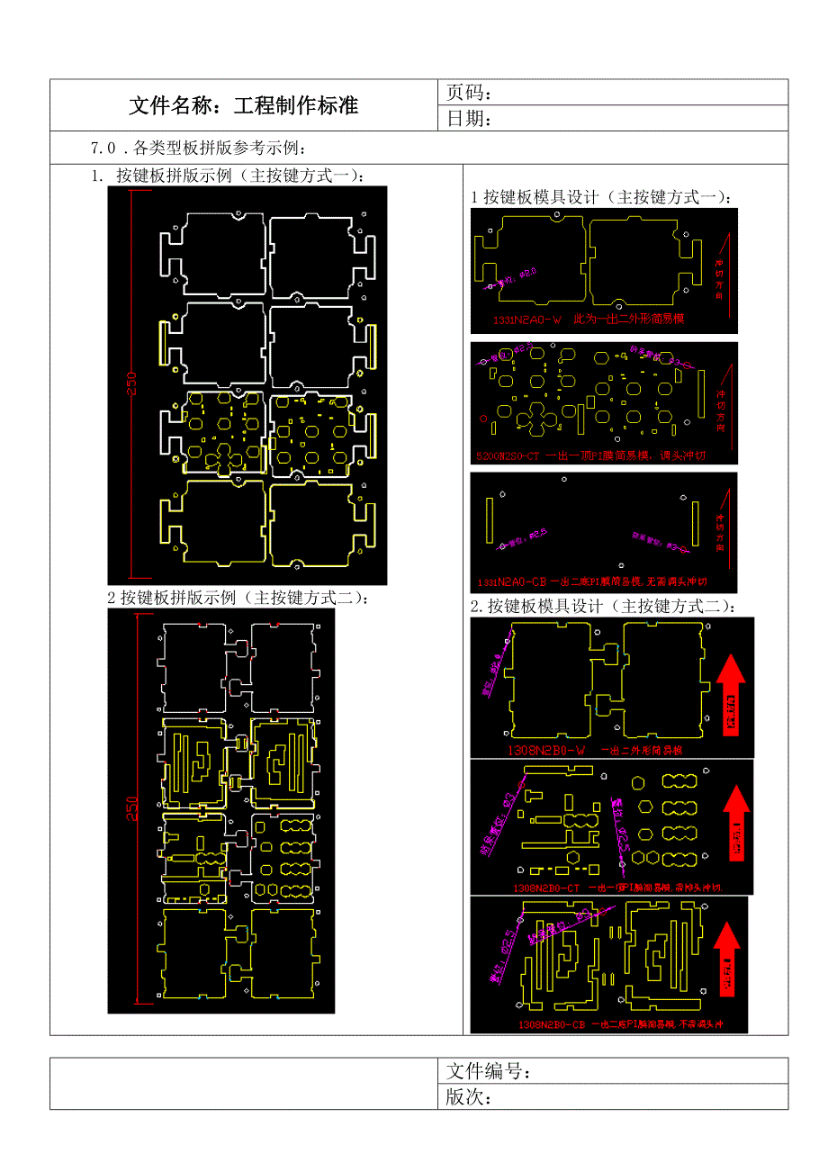 FPC工程资料制作标准_第4页