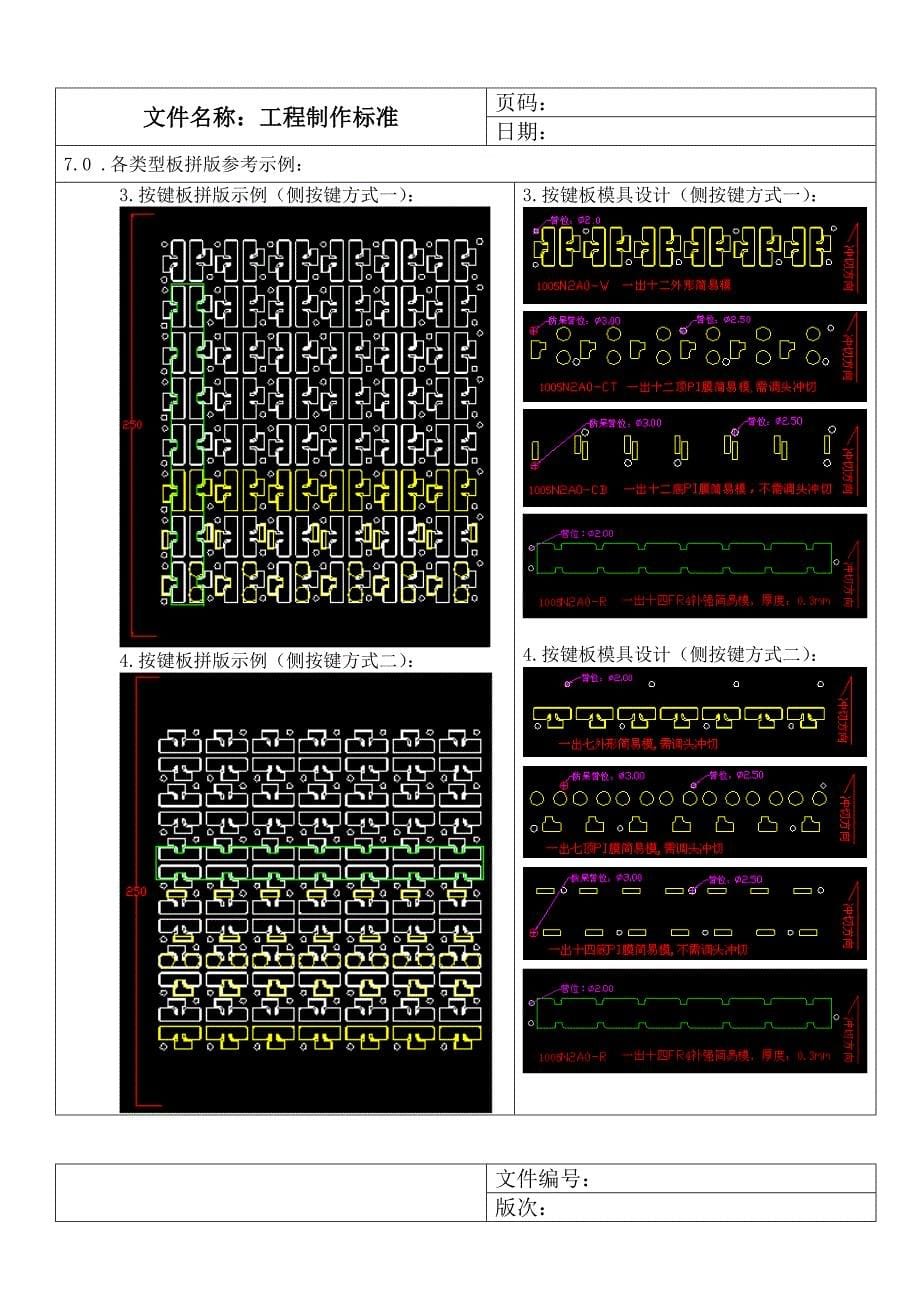 FPC工程资料制作标准_第5页