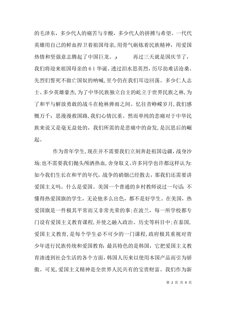 祖国70年国庆演讲致辞_第2页