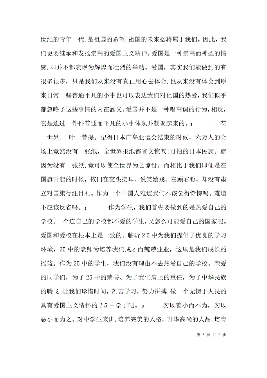 祖国70年国庆演讲致辞_第3页