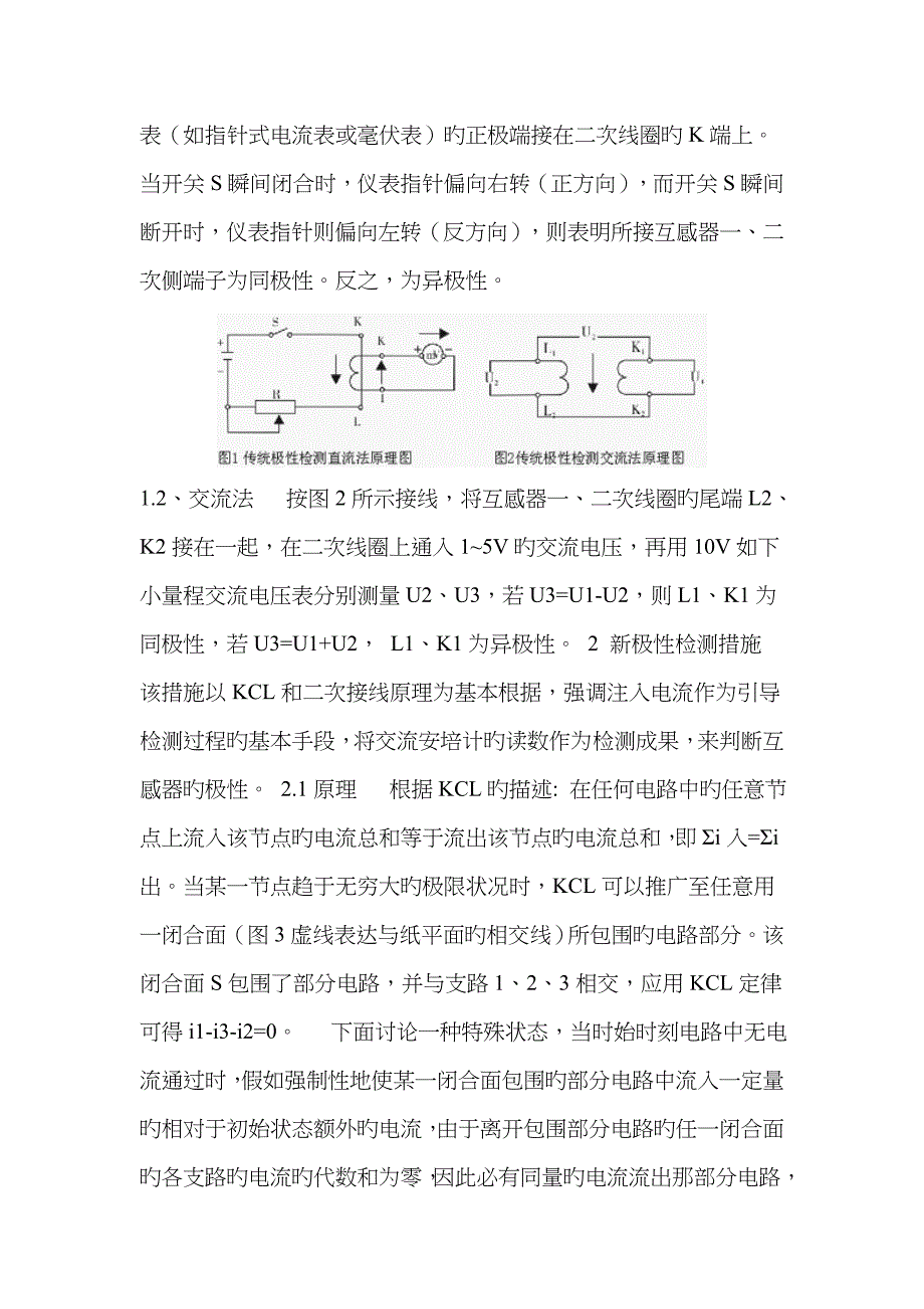 电压互感器连接的是高阻抗回路_第5页