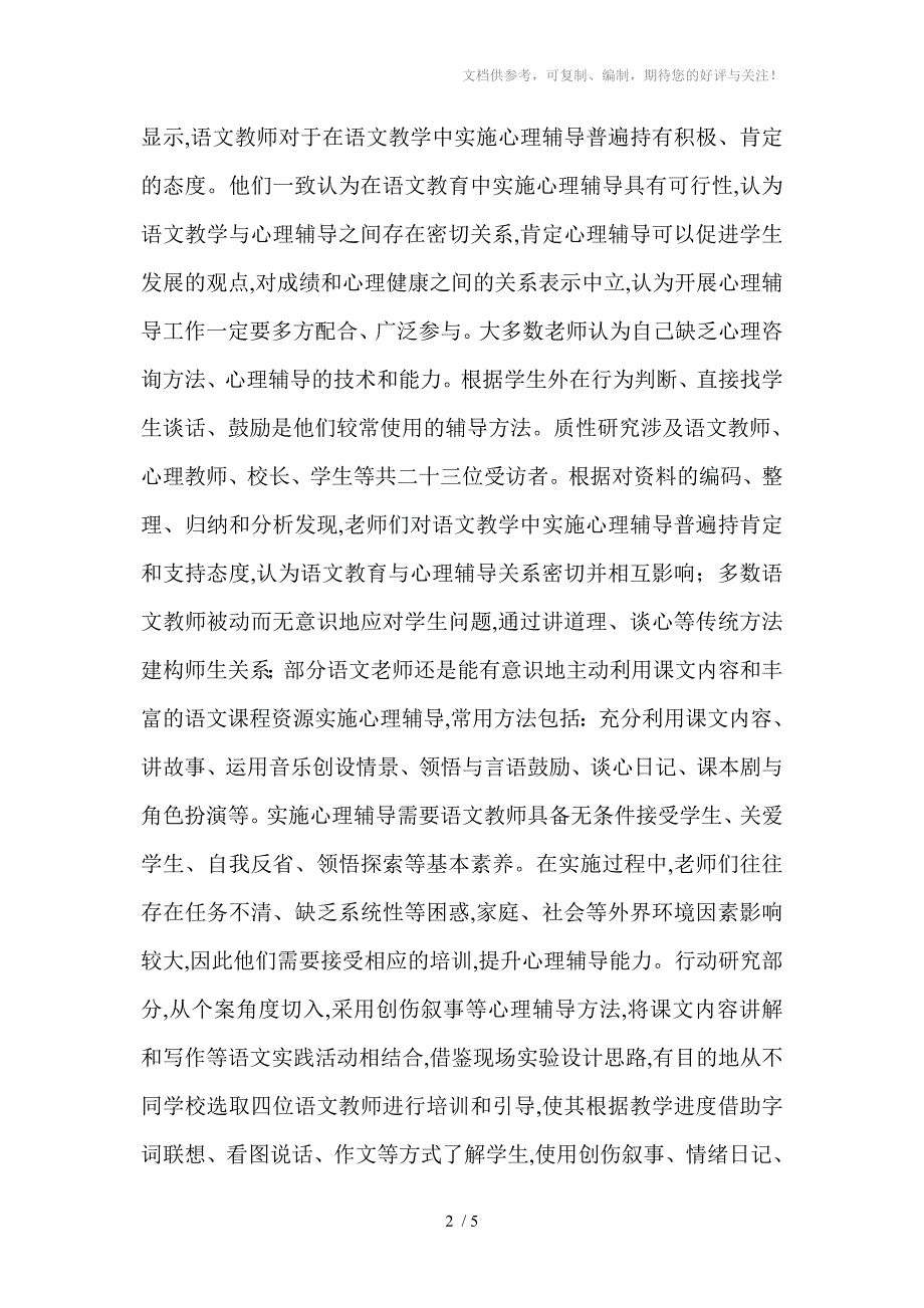 创伤叙事与写作治疗_第2页