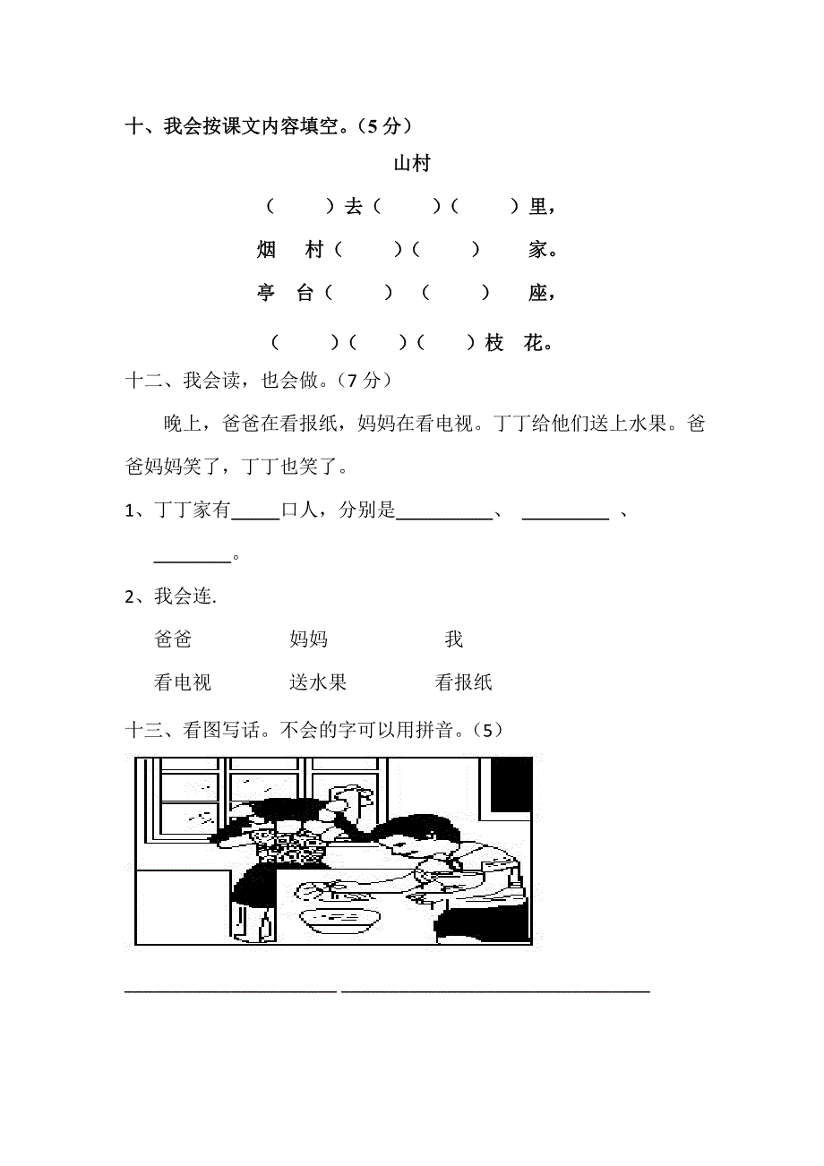 教科版一年级语文上册期中试卷_第4页