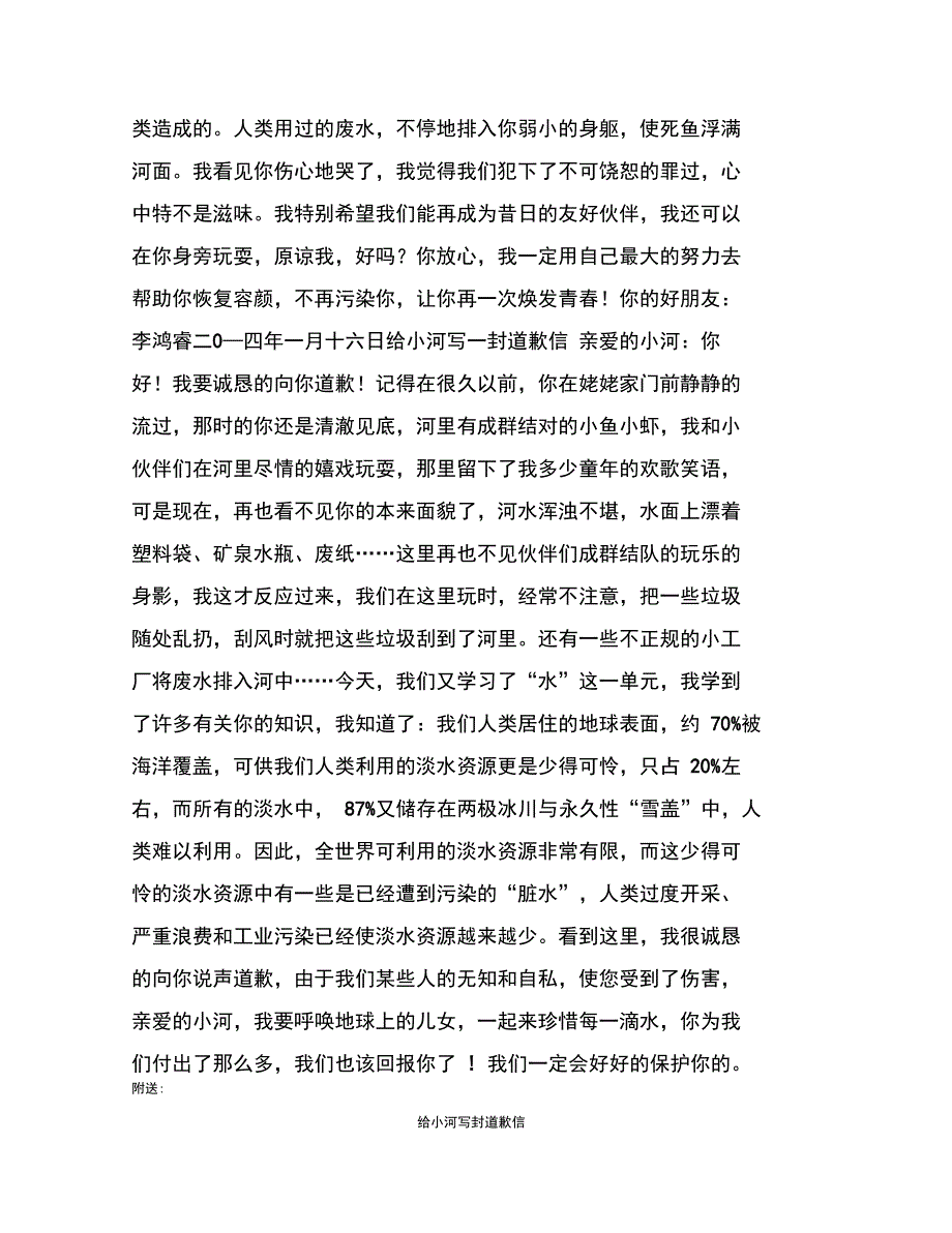 给小河写一封道歉信_第2页