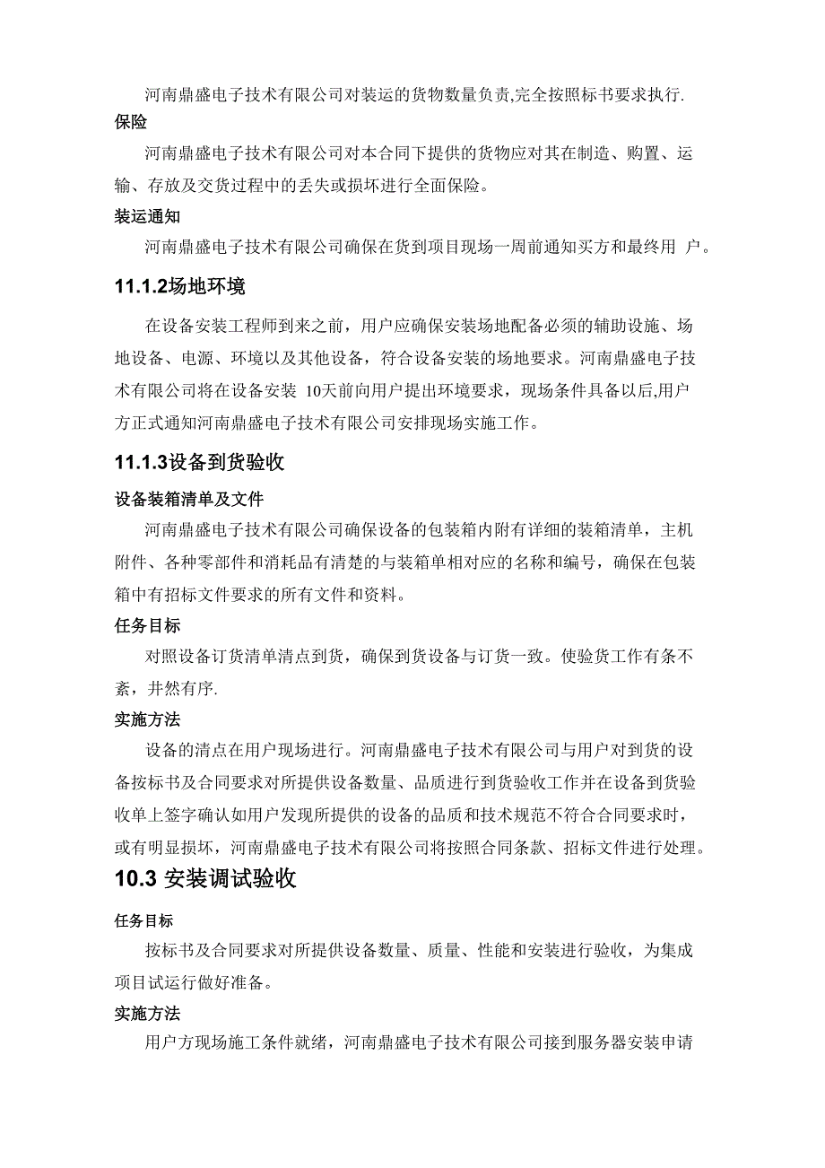 施工及培训方案_第4页