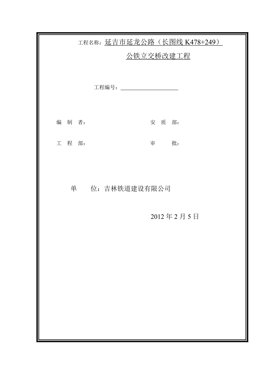 478249安全措施_第2页