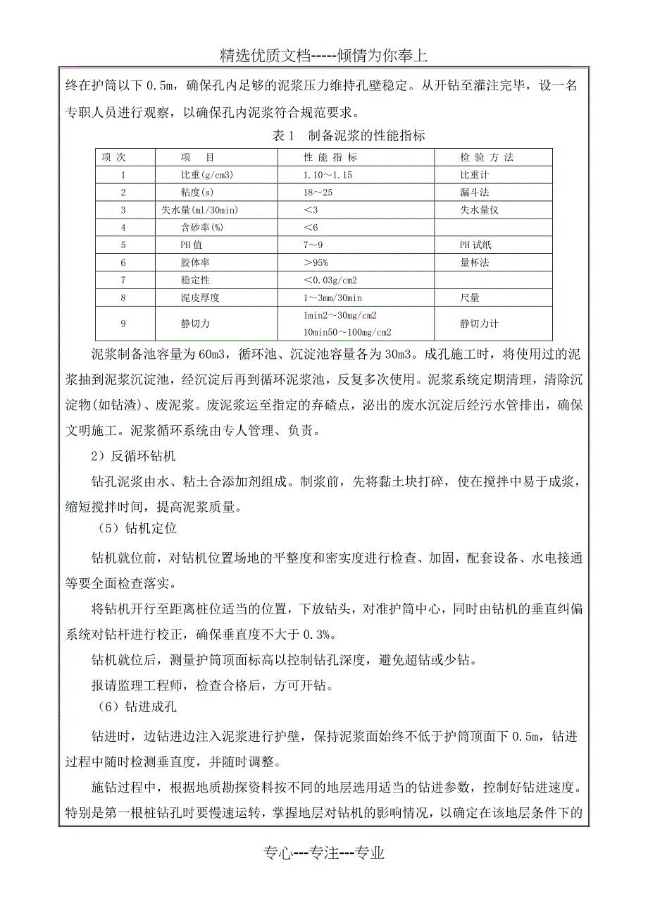 围护结构钻孔灌注桩施工技术交底书_第4页