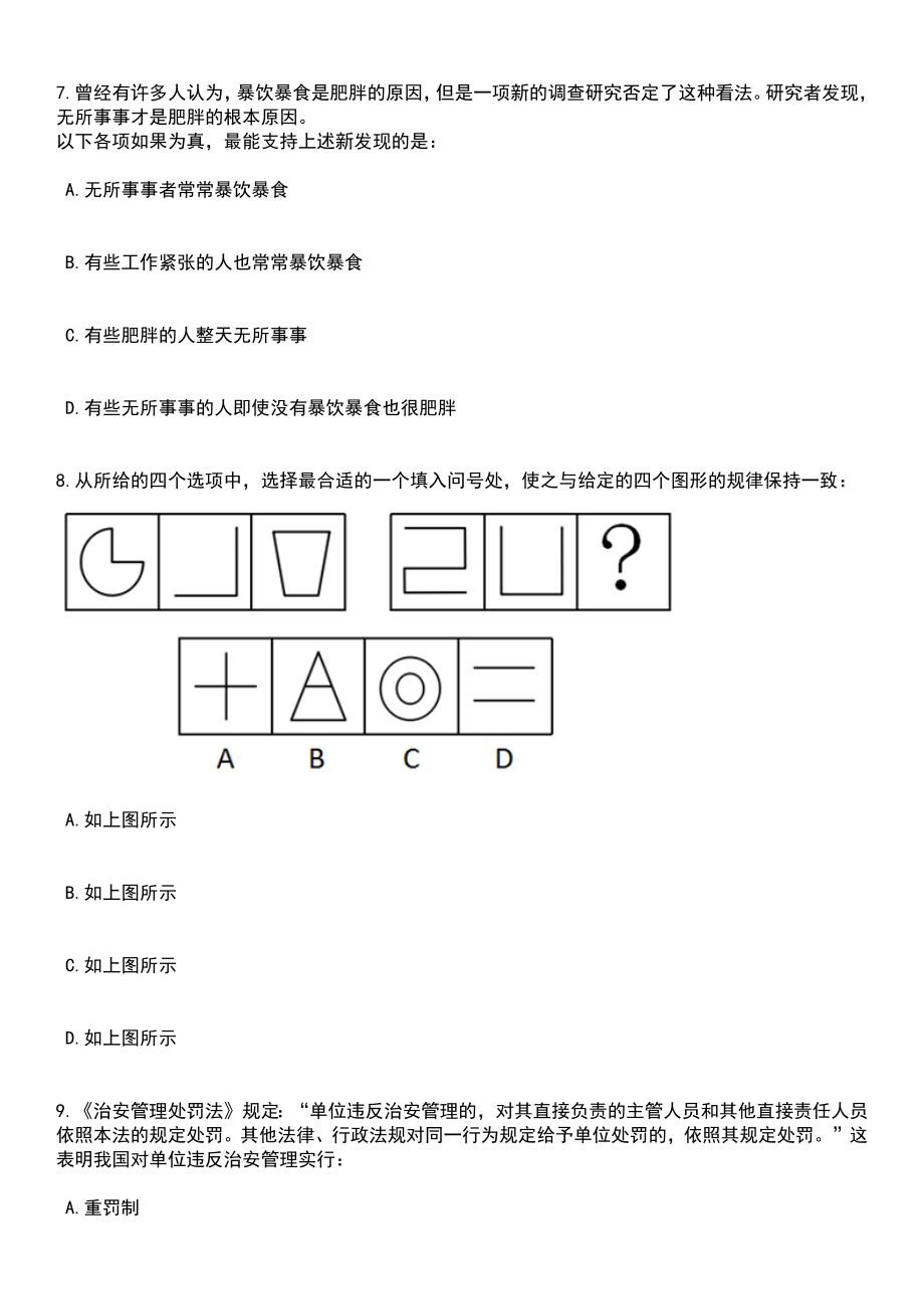 2023年06月贵州文化旅游职业学院科研助理(非编制)岗位招考聘用17人笔试题库含答案附带解析_第3页