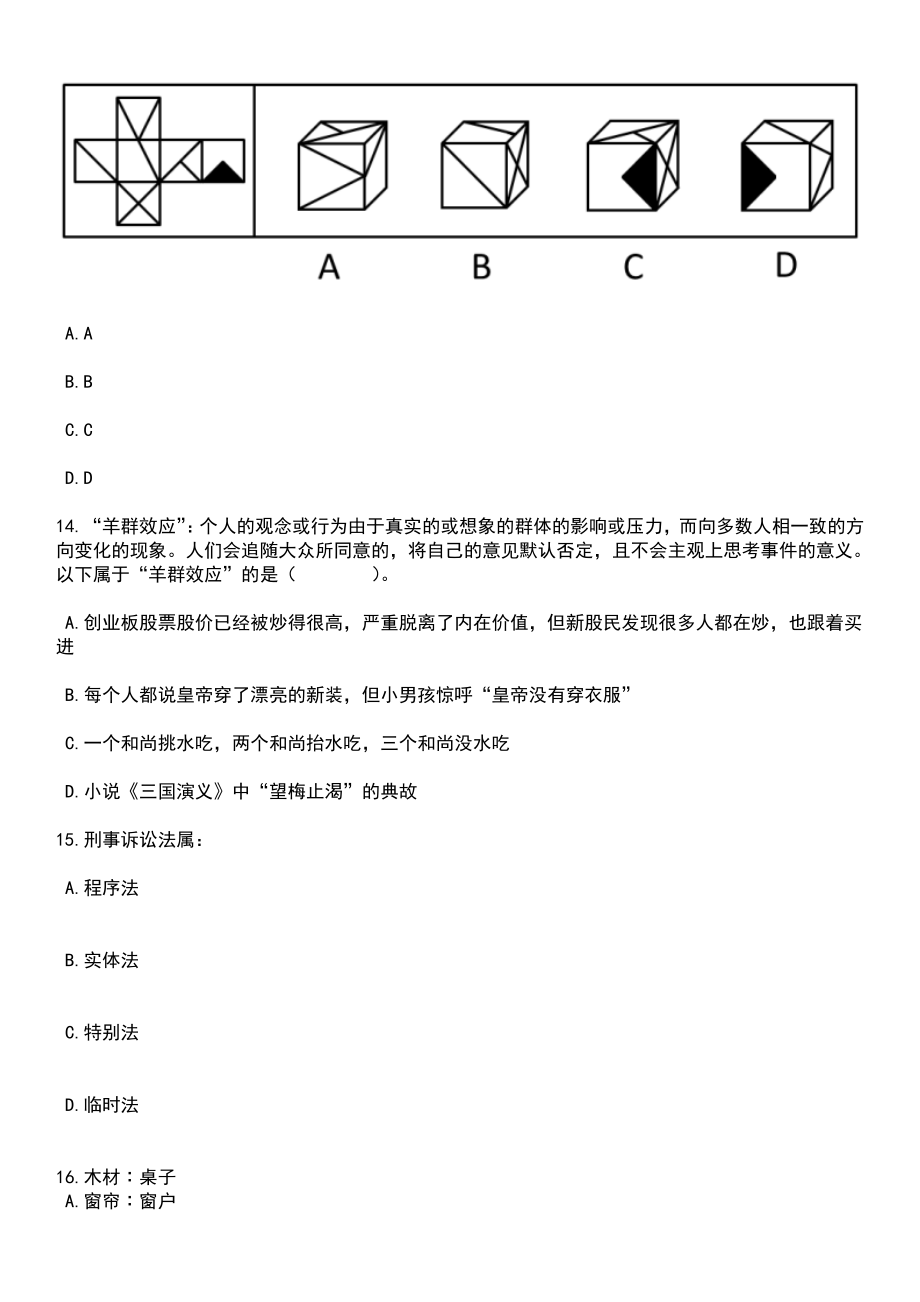 2023年06月贵州文化旅游职业学院科研助理(非编制)岗位招考聘用17人笔试题库含答案附带解析_第5页