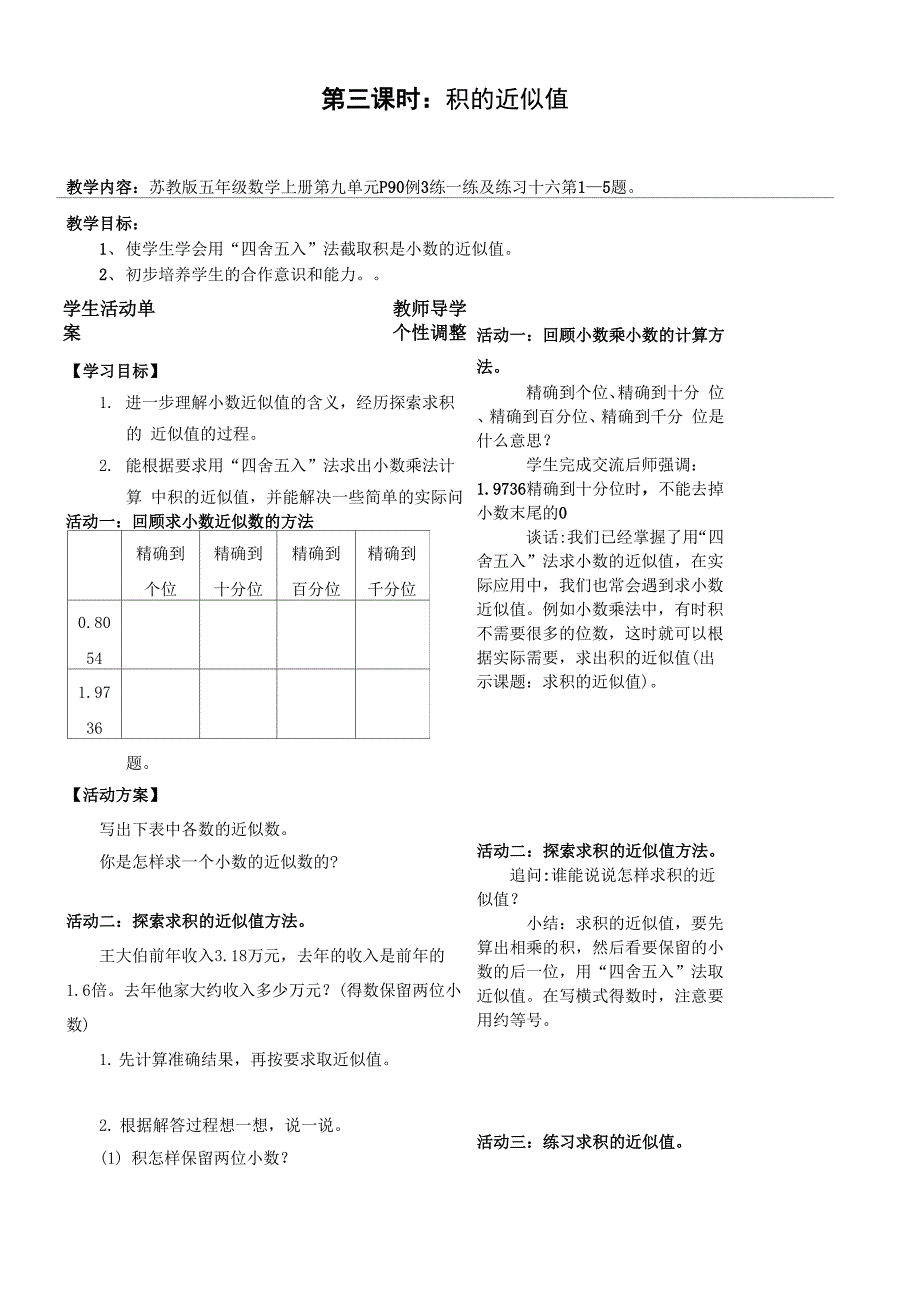 求积的近似数_第1页