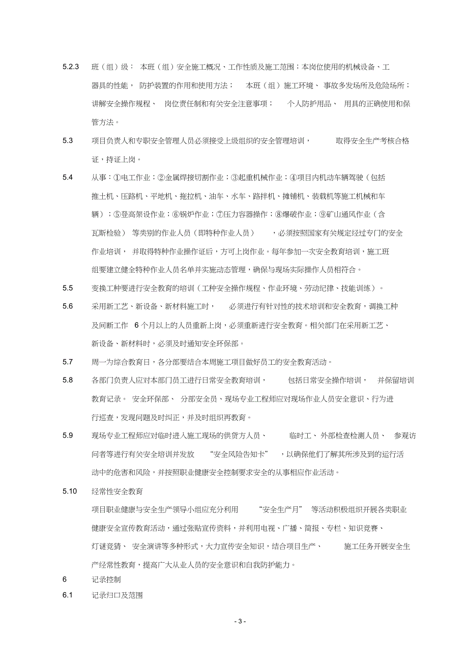 施工单位安全教育培训管理制度_第4页