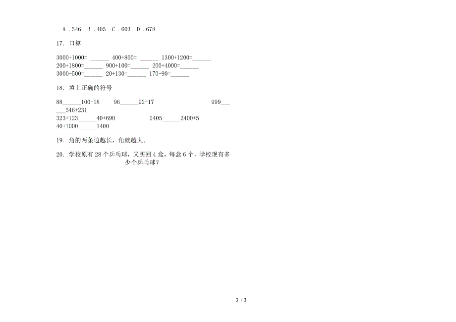 苏教版二年级下学期数学专题试题精选期末模拟试卷.docx_第3页