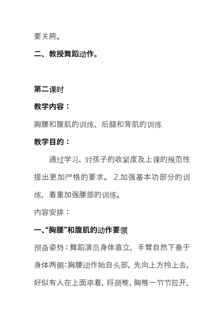 舞蹈社团活动教案_第3页