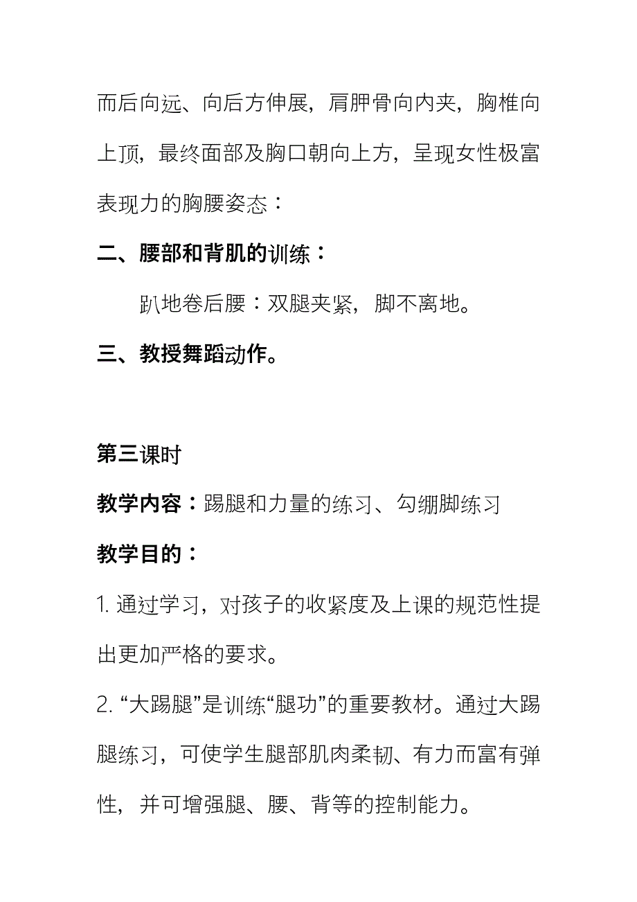 舞蹈社团活动教案_第4页