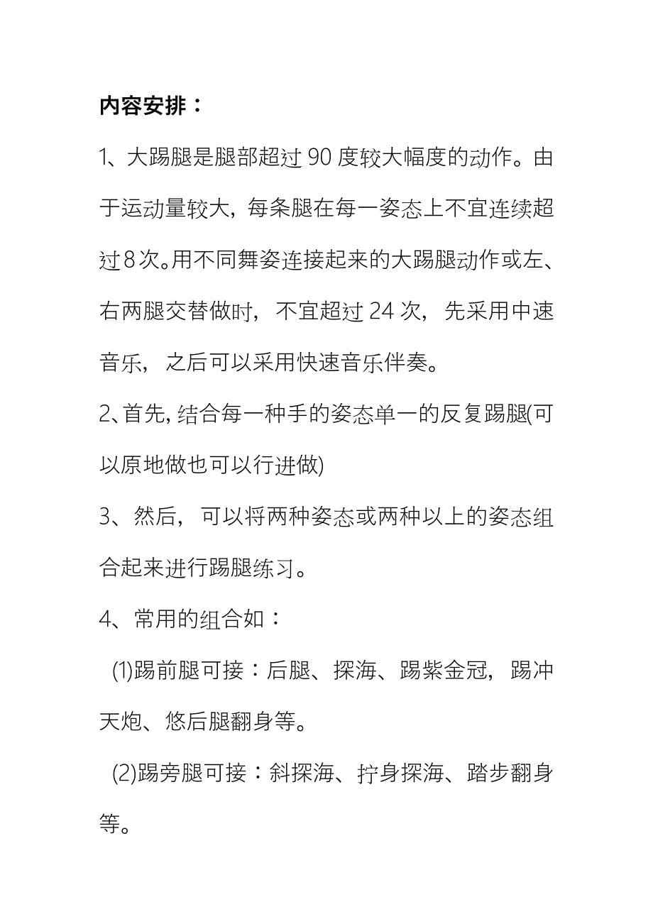 舞蹈社团活动教案_第5页