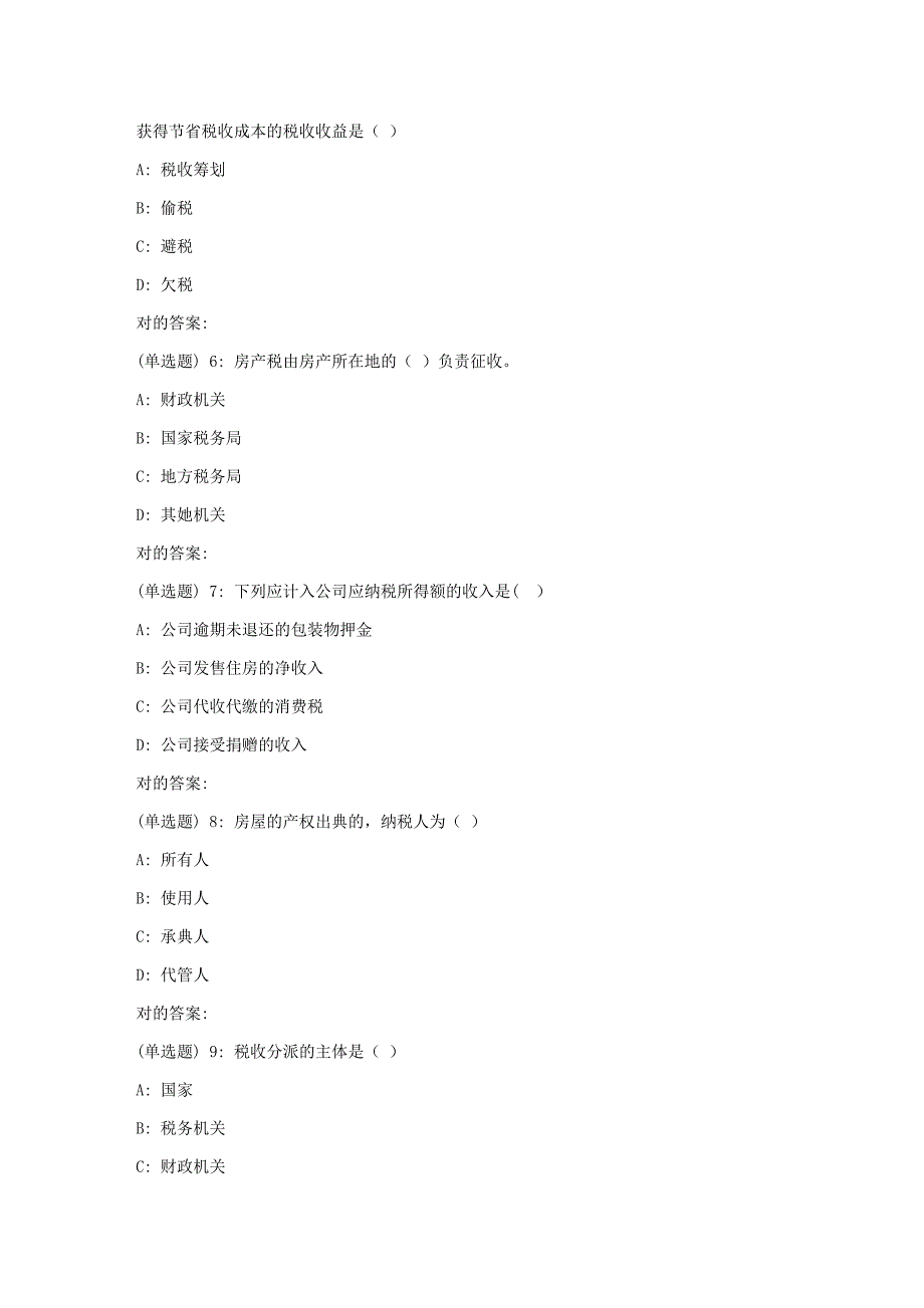 2023年北语秋季纳税会计作业4_第2页