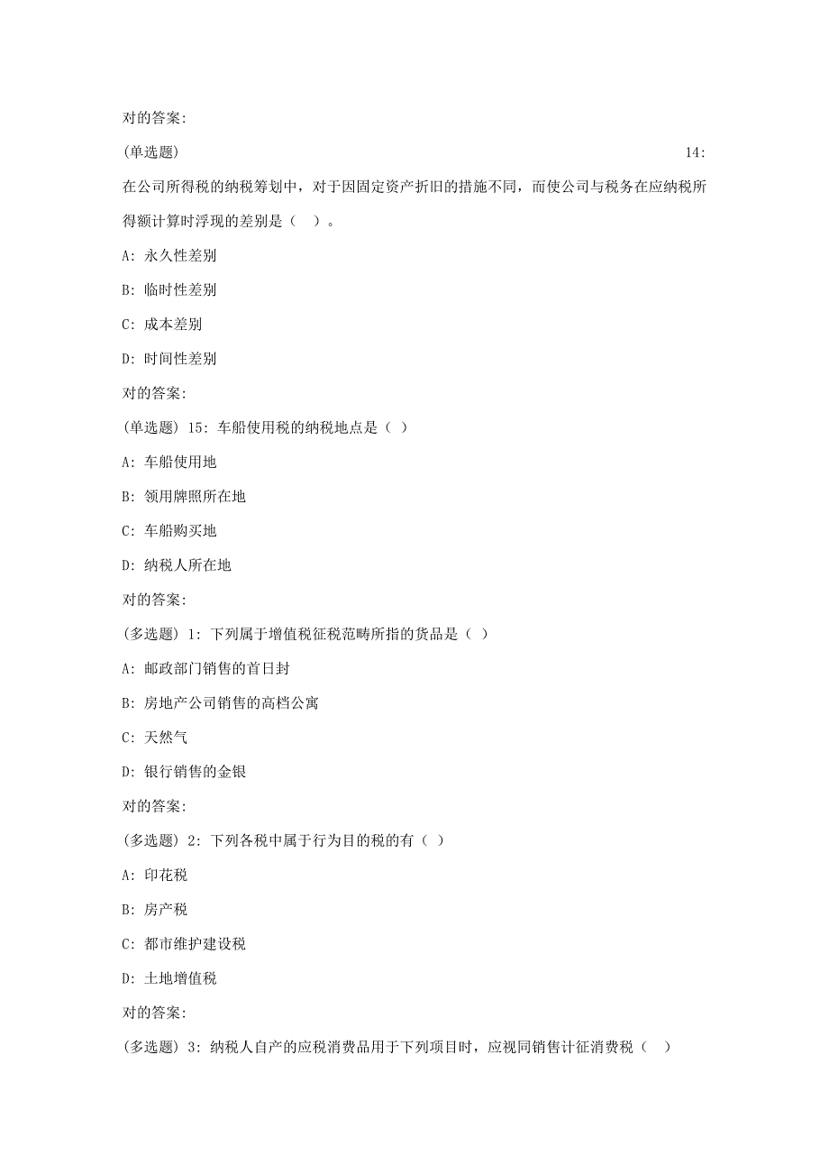 2023年北语秋季纳税会计作业4_第4页