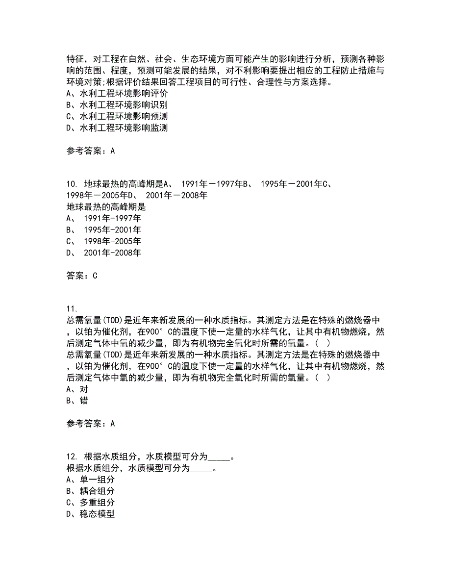 国家开放大学22春《环境水利学》综合作业一答案参考93_第3页