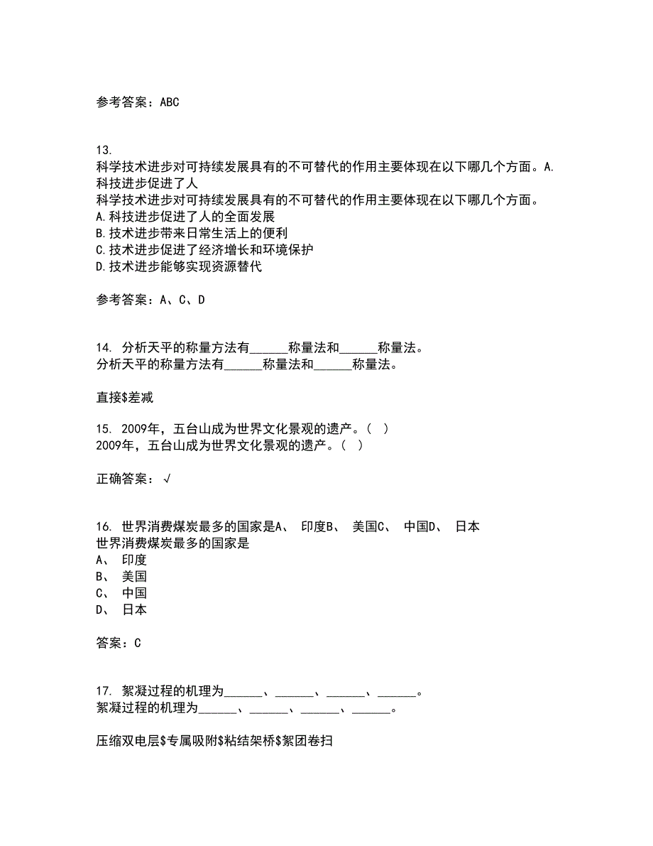 国家开放大学22春《环境水利学》综合作业一答案参考93_第4页