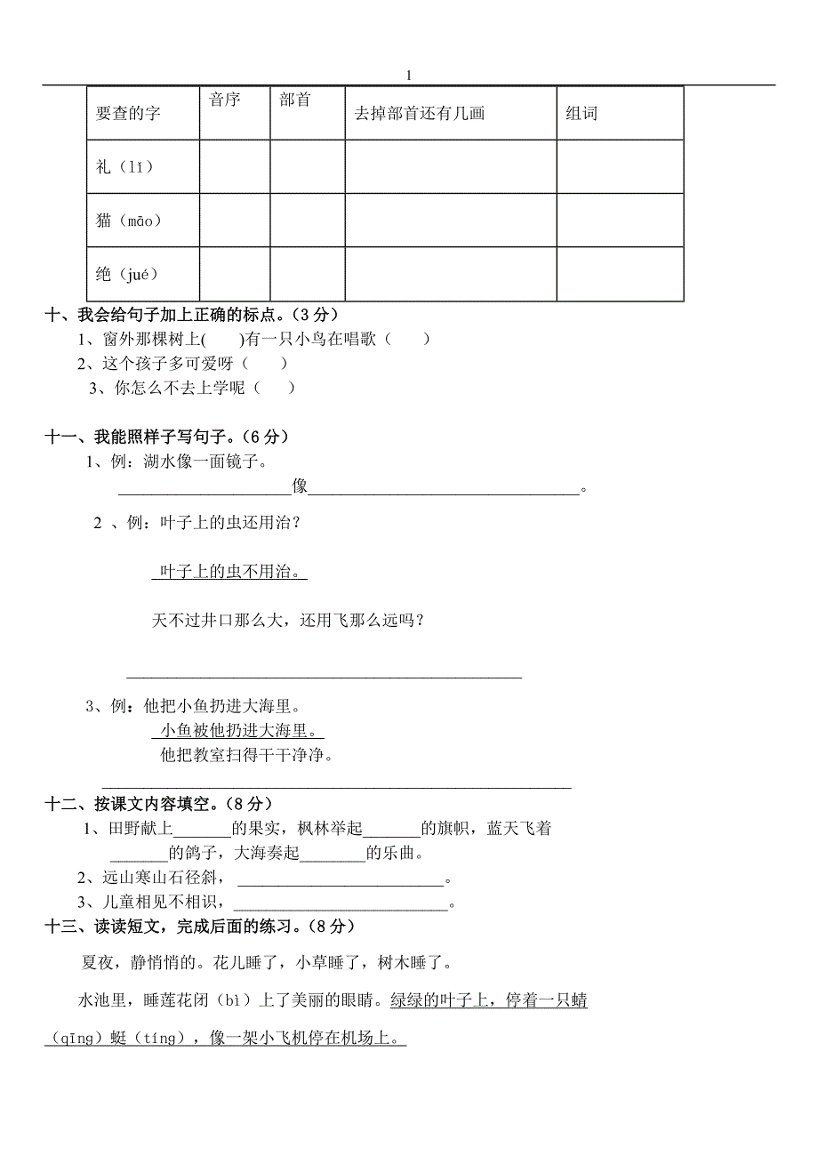 人教版二年级上册语文期末试卷DOC_第2页