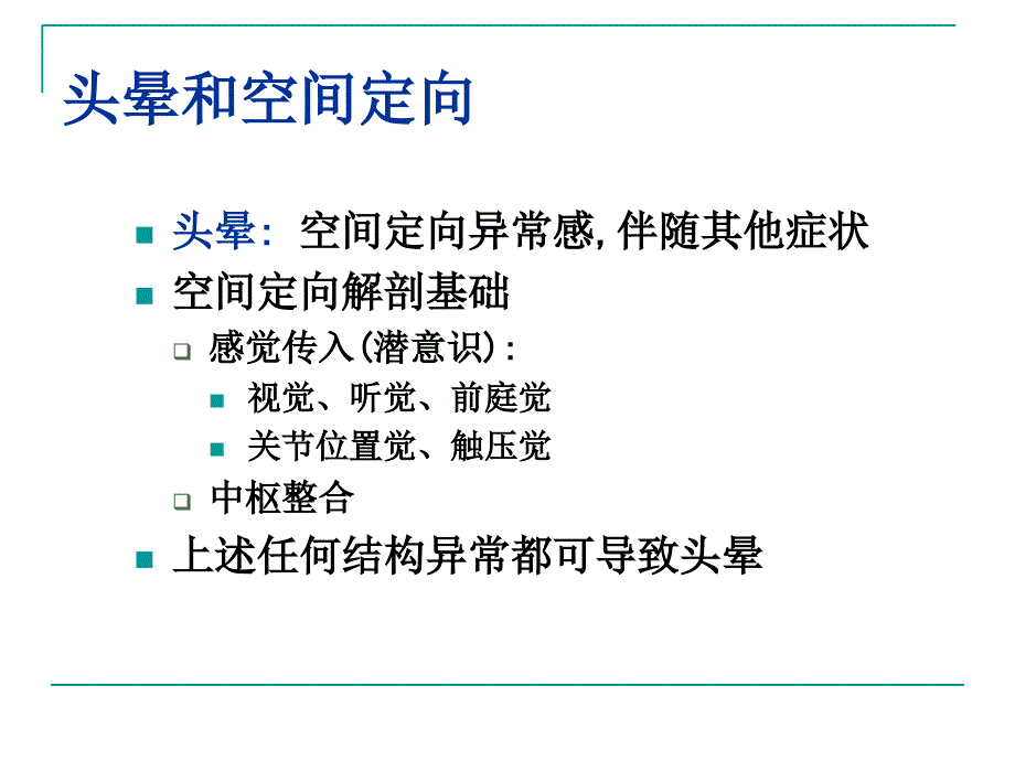 神经系统常见症状ppt课件_第5页