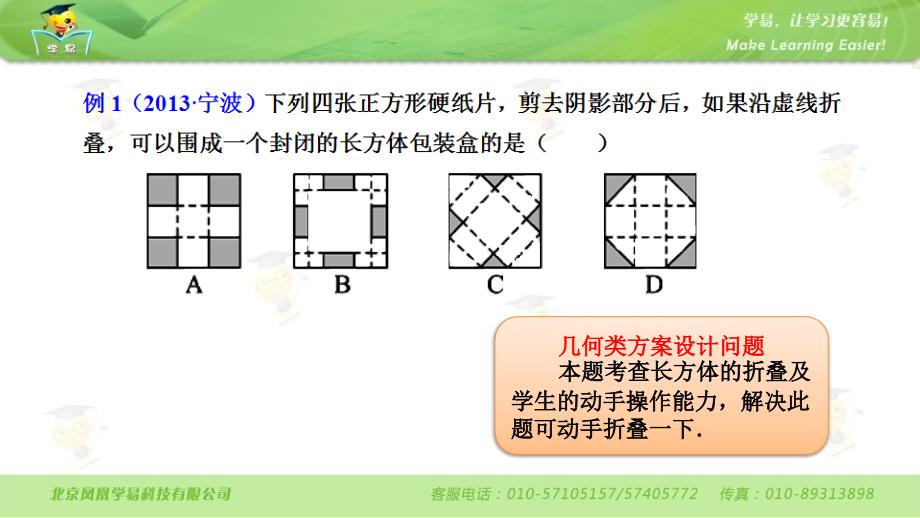 解题方法突破新题型第二讲方案设计问题_第3页