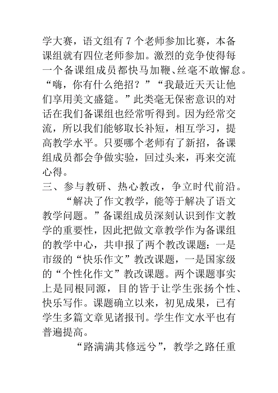 来自厦门中学语文备课组老师的总结.docx_第4页