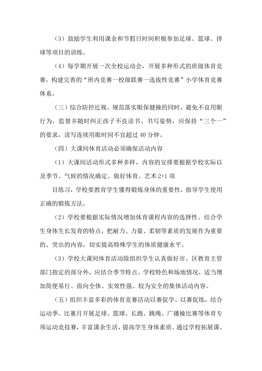 落实双减政策加强体质健康管理实施方案某四中珍藏版_第3页