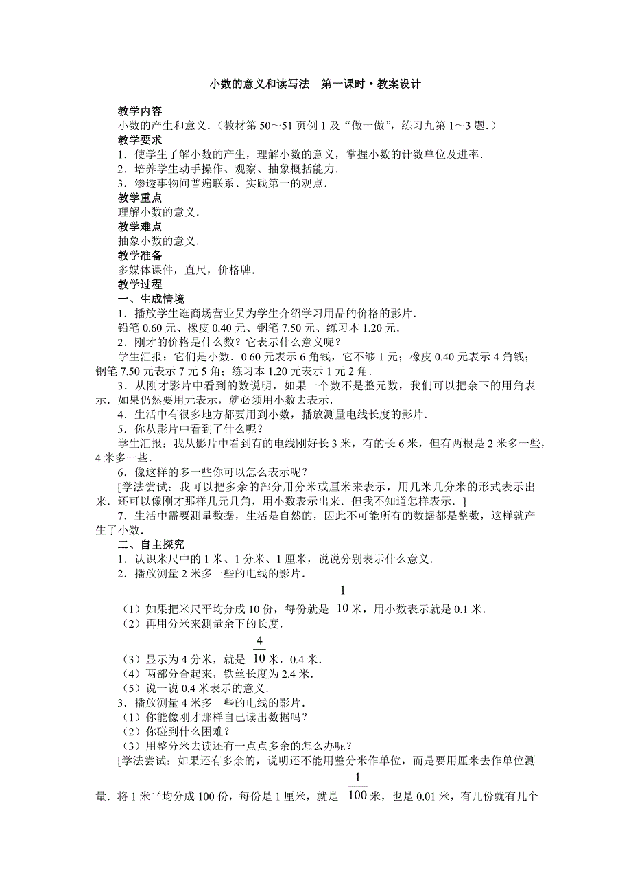 小数的意义和读写法教案设计DOC_第1页