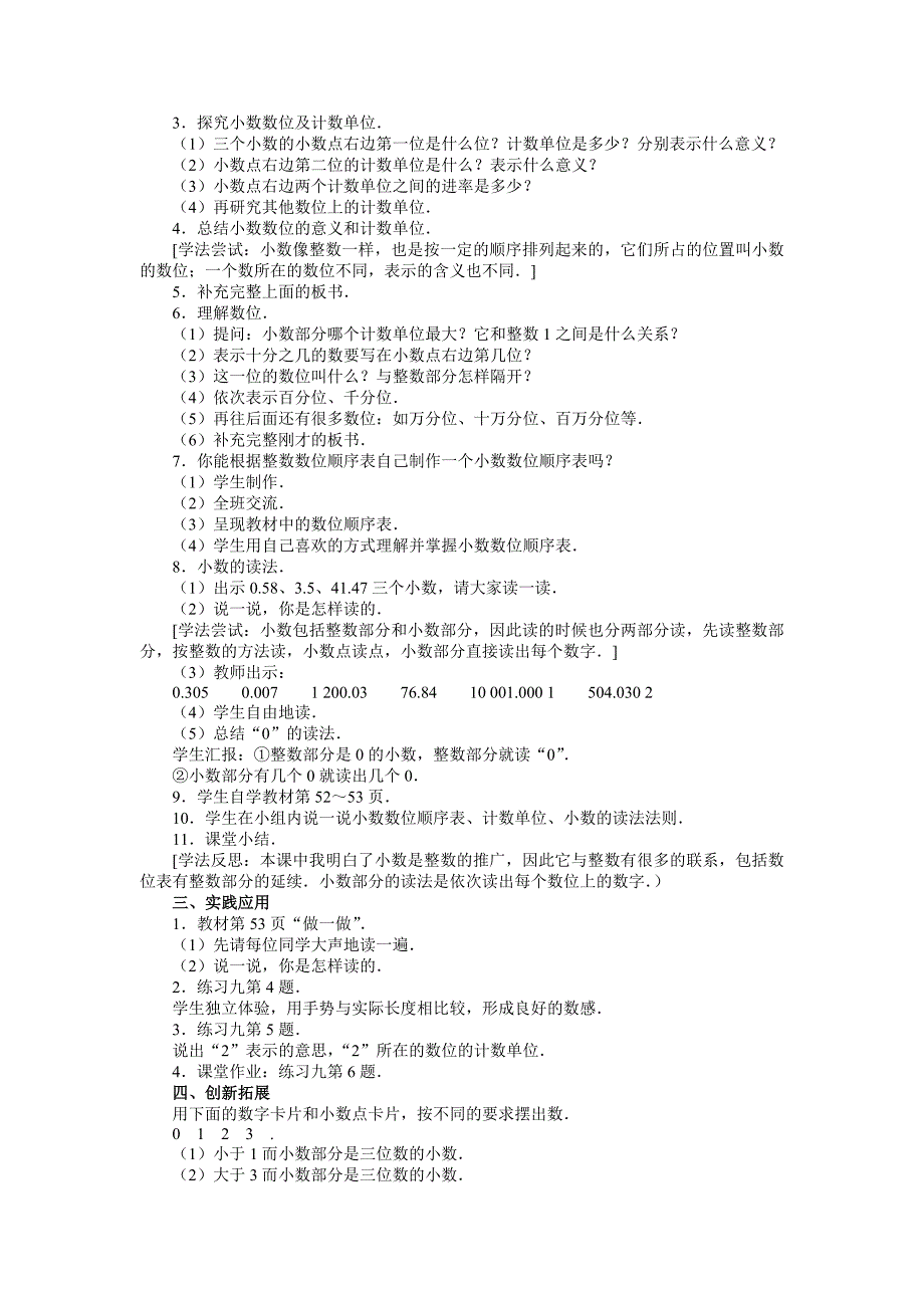 小数的意义和读写法教案设计DOC_第4页