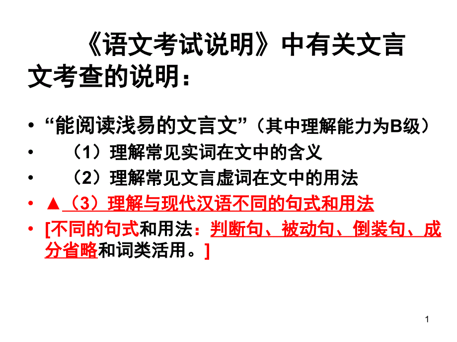 高考文言特殊句式(倒装句)课件_第1页