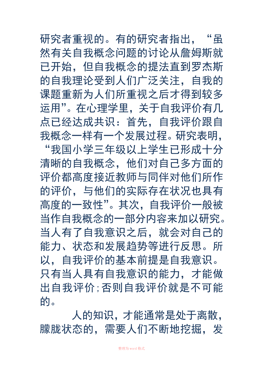 个人优缺点自我评价_第4页