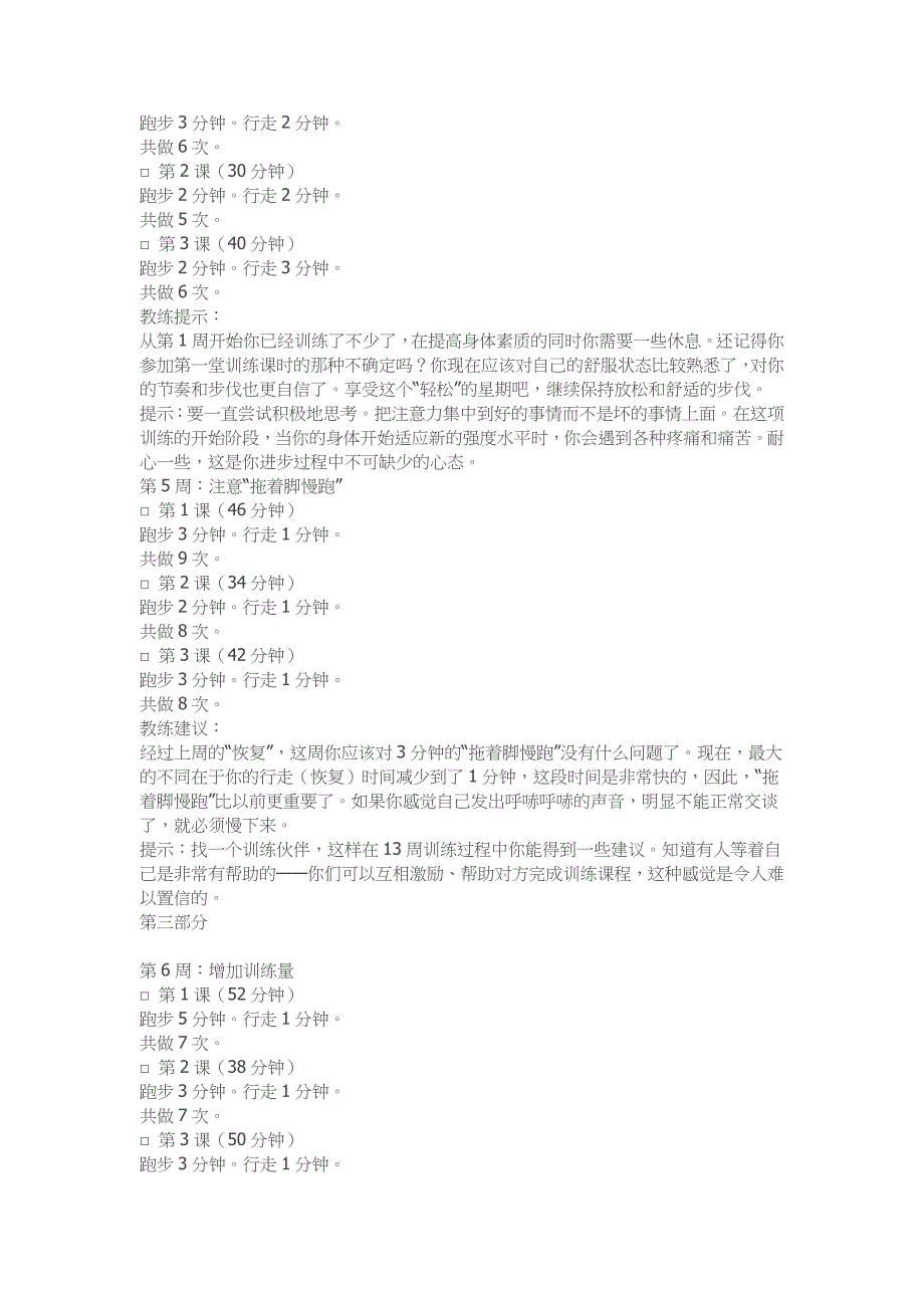 《13周爱上跑步》跑步初学者的训练计划_第4页