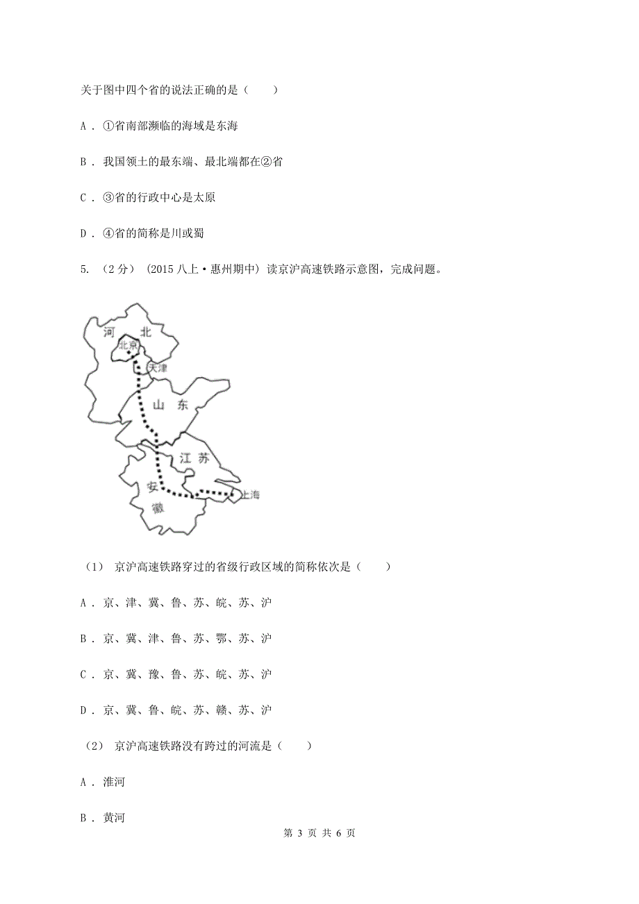 湘教版八年级上学期地理第一次月考试卷D卷精编_第3页