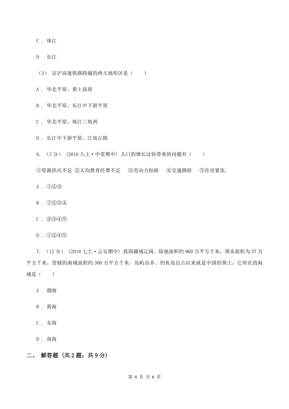 湘教版八年级上学期地理第一次月考试卷D卷精编_第4页