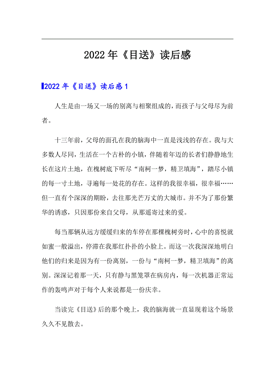 （整合汇编）2022年《目送》读后感_第1页