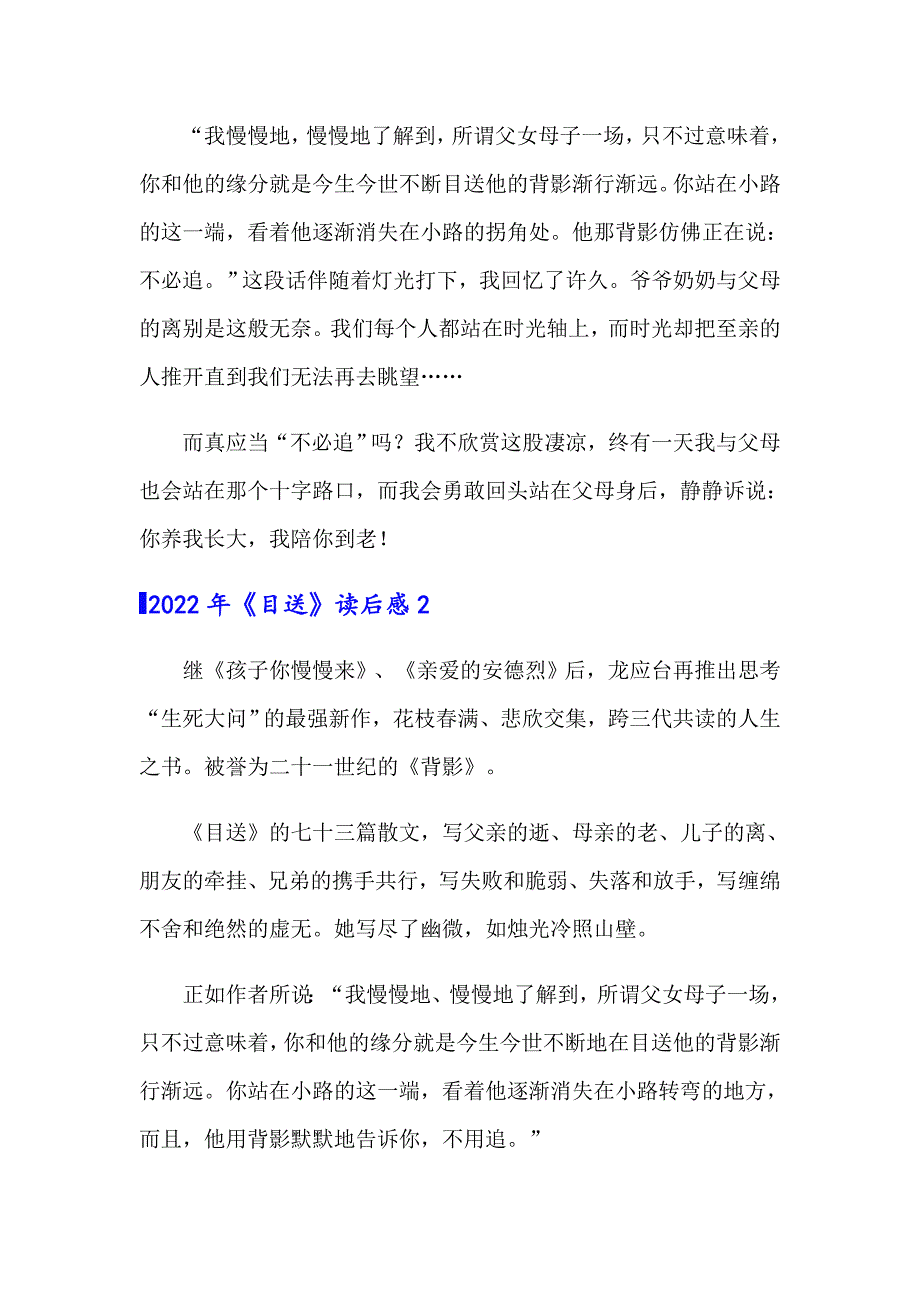 （整合汇编）2022年《目送》读后感_第2页