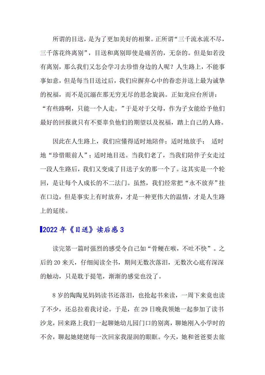 （整合汇编）2022年《目送》读后感_第3页