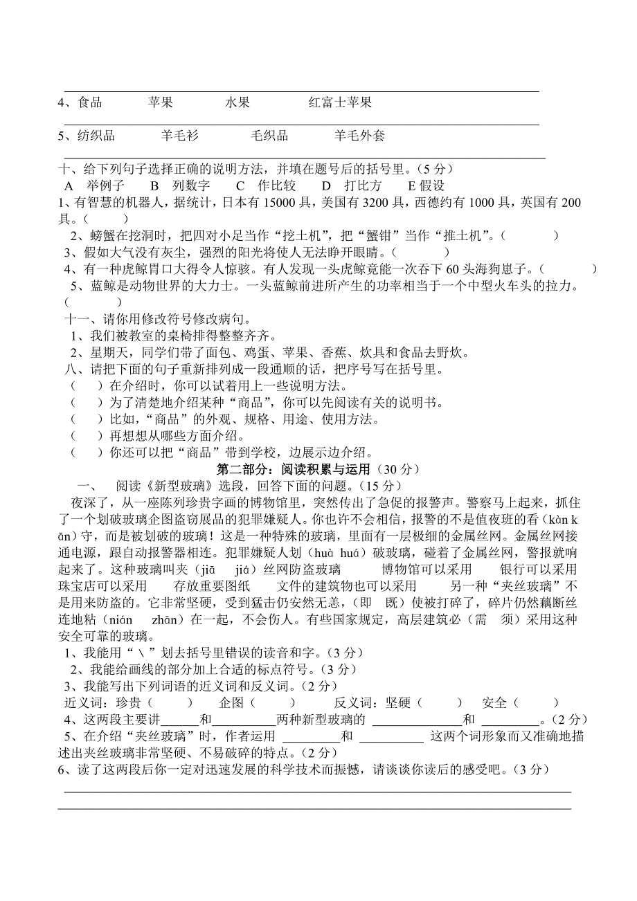 2013年秋季小学五年级上册语文第三单元测试卷_第2页