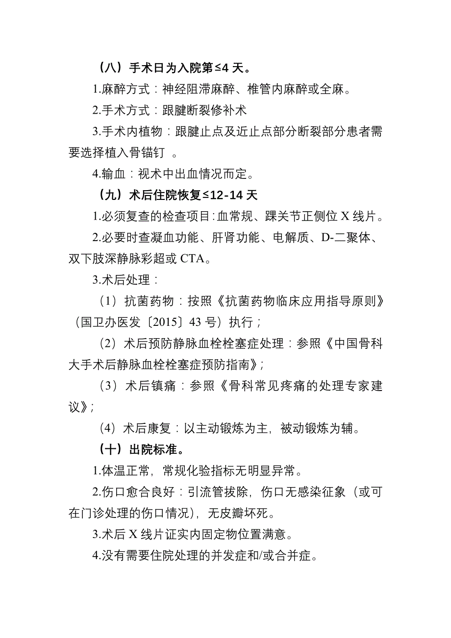 跟腱断裂临床路径_第3页