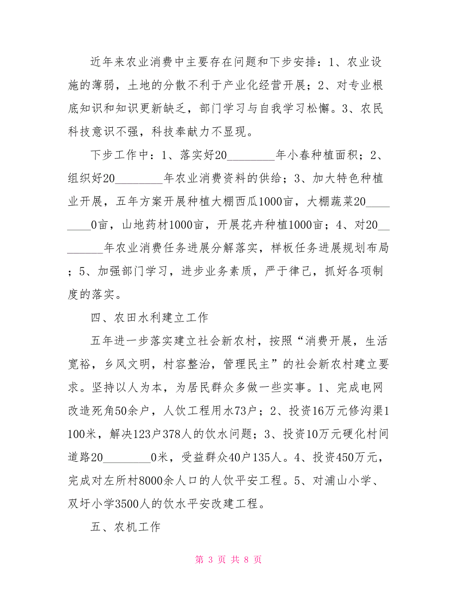 农技服务中心过去5工作总结及2022至2022年工作计划农技人员年终工作总结_第3页